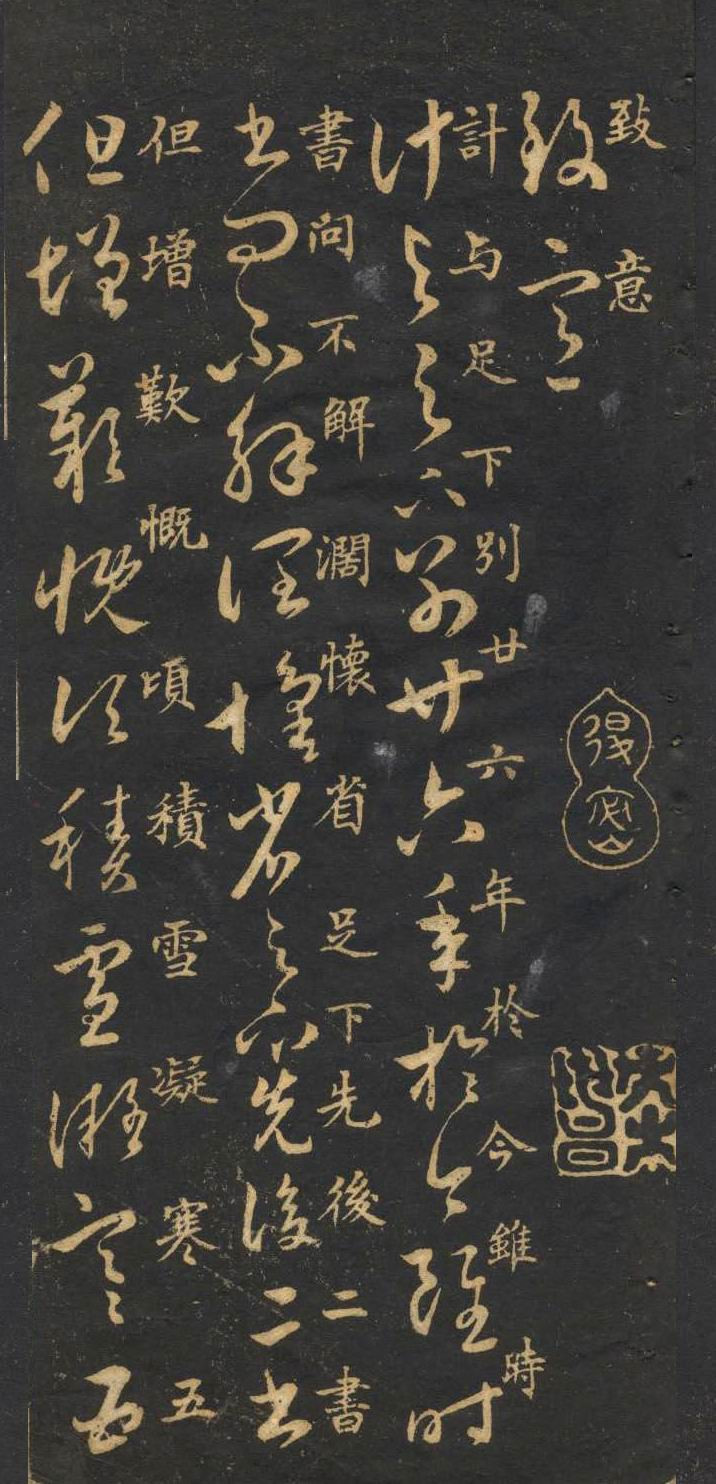 米芾临《十七帖》高清晰楷书对照 历代书法 第4张
