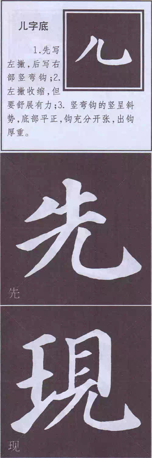 颜真卿《多宝塔碑》边旁部首书写教程 书画知识 第77张-墨韵书香 颜真卿《多宝塔碑》边旁部首书写教程 书画知识 第77张