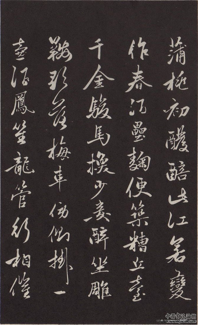 襄阳歌 历代书法 第3张-墨韵书香 襄阳歌 历代书法 第3张