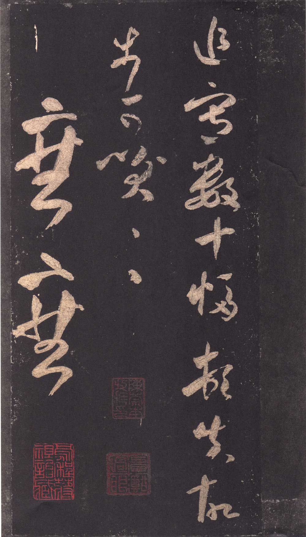米芾草书《好事家帖》米南宫石本,天下第一 高清大图 历代书法 第5张-墨韵书香 米芾草书《好事家帖》米南宫石本,天下第一 高清大图 历代书法 第5张