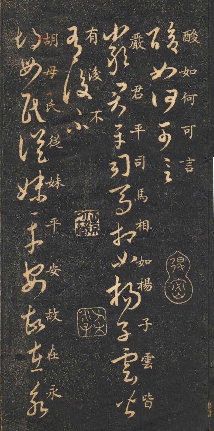 米芾临《十七帖》高清晰楷书对照 历代书法 第8张
