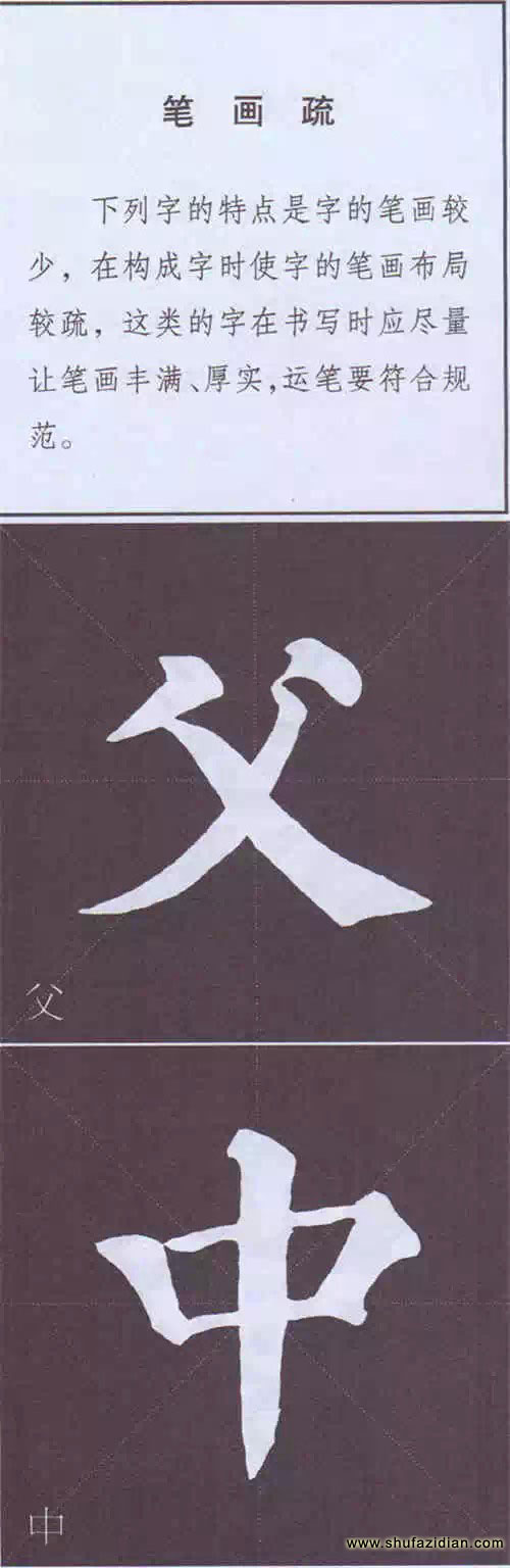颜真卿《多宝塔碑》边旁部首书写教程 书画知识 第134张-墨韵书香 颜真卿《多宝塔碑》边旁部首书写教程 书画知识 第134张