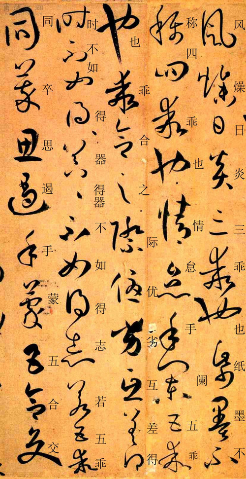 孙过庭草书《书谱》楷书旁注及原文解释 历代书法 第28张