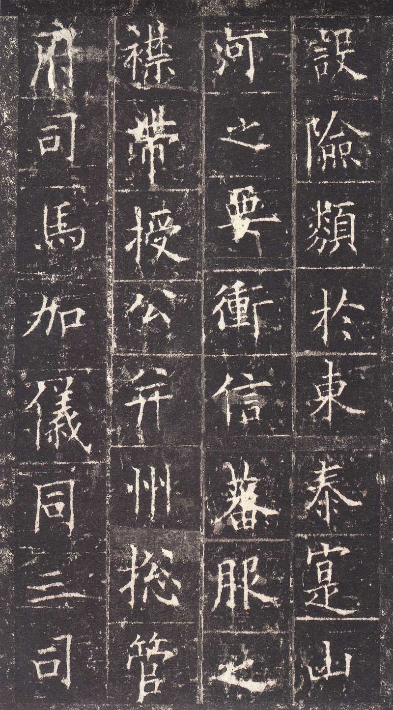 欧阳询《皇甫诞碑》高清拓本 学唐楷第一必由之路 历代书法 第29张-墨韵书香 欧阳询《皇甫诞碑》高清拓本 学唐楷第一必由之路 历代书法 第29张
