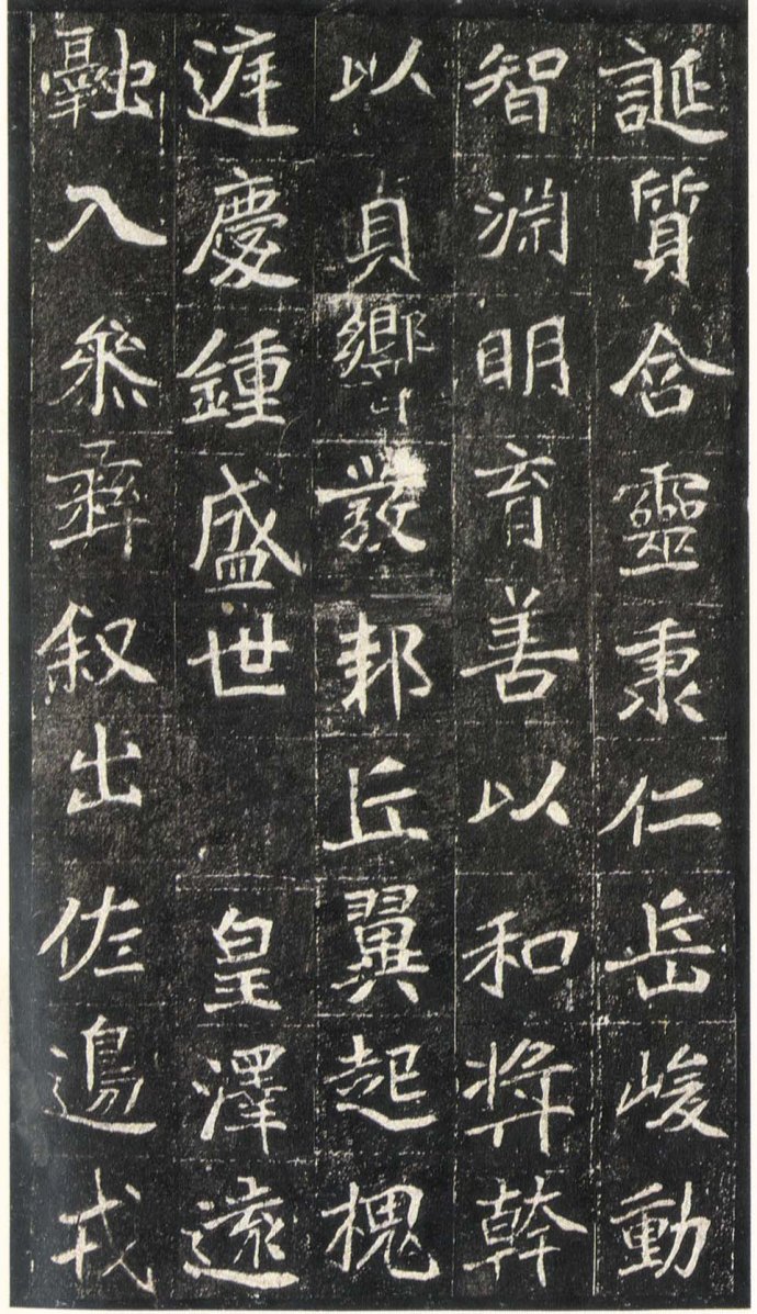 北魏《崔敬邕墓志》“六朝志石之冠” 历代书法 第15张-墨韵书香 北魏《崔敬邕墓志》“六朝志石之冠” 历代书法 第15张