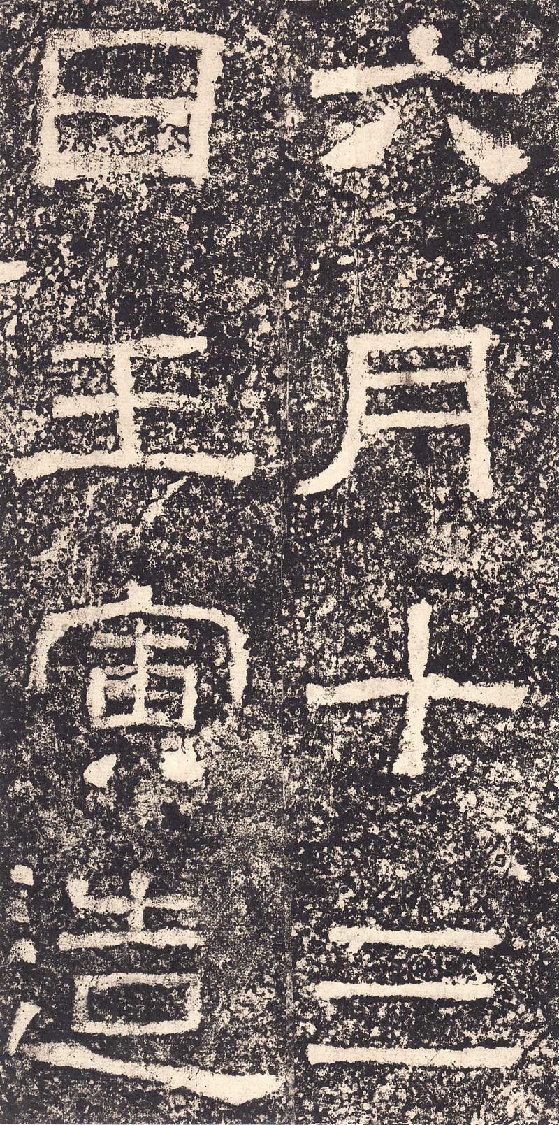 《西狭颂》汉代摩崖的最高杰作 高清大图 历代书法 第50张-墨韵书香 《西狭颂》汉代摩崖的最高杰作 高清大图 历代书法 第50张