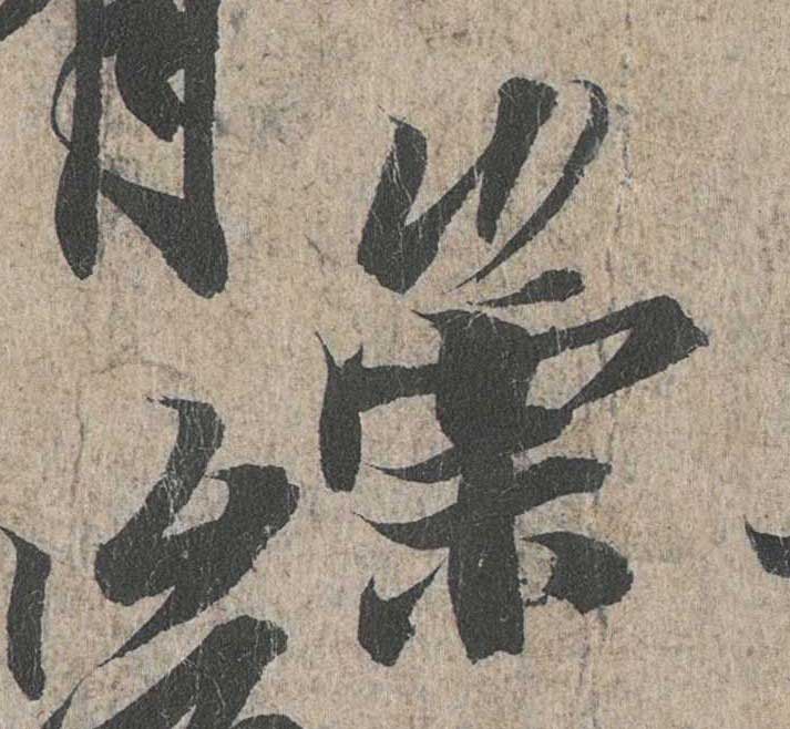 神龙本《兰亭序》全文逐字放大——经典再现！323个字！怎么看你都不厌！ 历代书法 第37张