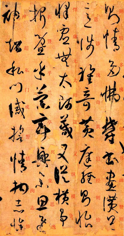 孙过庭草书《书谱》楷书旁注及原文解释 历代书法 第41张