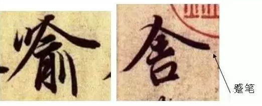 王羲之《<笔势论十二章>并序》之观形章(书圣秘笈) 书画知识 第8张-墨韵书香 王羲之《<笔势论十二章>并序》之观形章(书圣秘笈) 书画知识 第8张