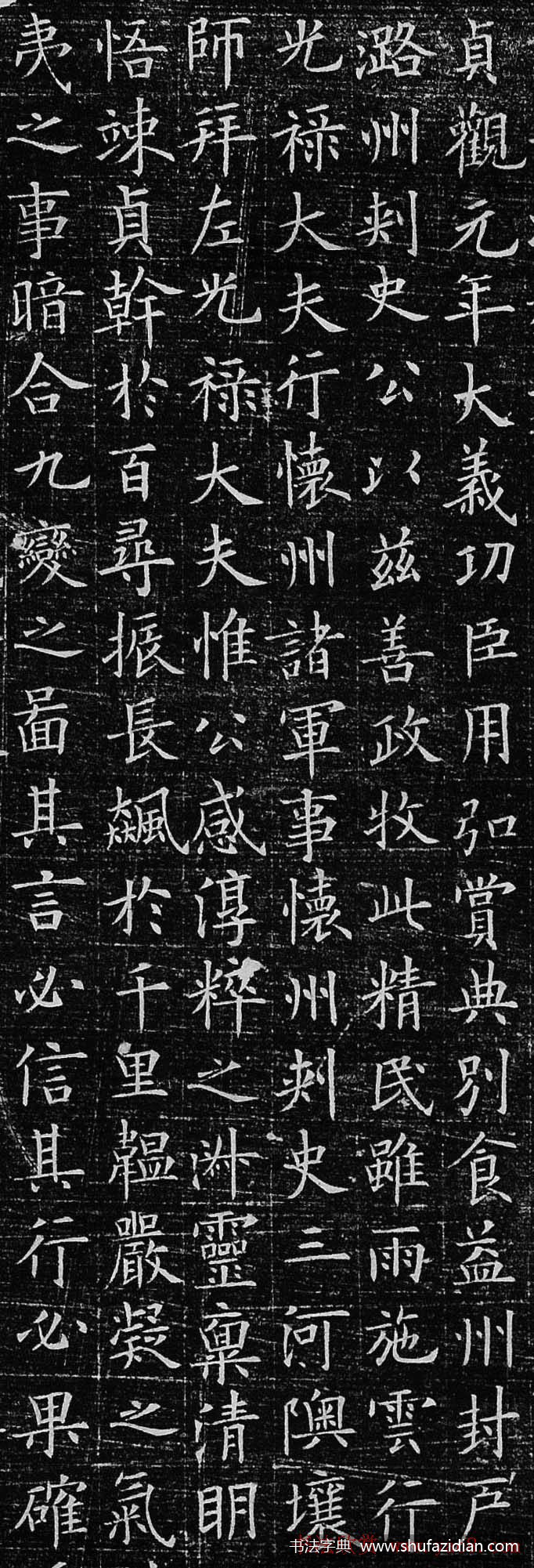 欧阳询 新出土小楷《李誉墓志》高清原文 历代书法 第10张