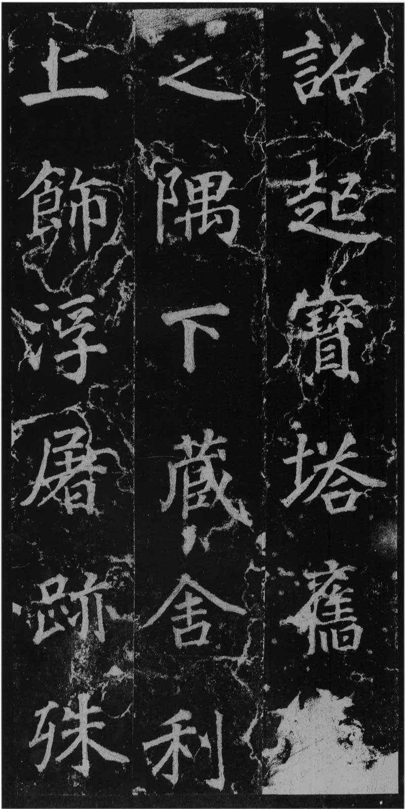 徐浩《不空和尚碑》会稽如战马,雄肆而解人意 高清版 历代书法 第40张-墨韵书香 徐浩《不空和尚碑》会稽如战马,雄肆而解人意 高清版 历代书法 第40张