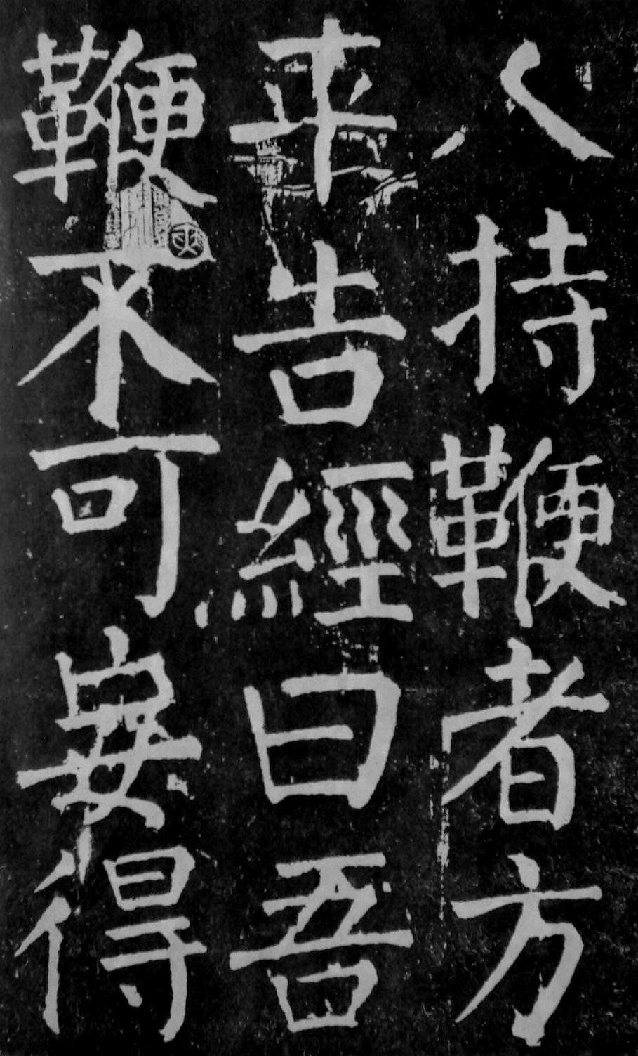 颜真卿楷书《麻姑仙坛记》大字高清拓本 历代书法 第36张-墨韵书香 颜真卿楷书《麻姑仙坛记》大字高清拓本 历代书法 第36张