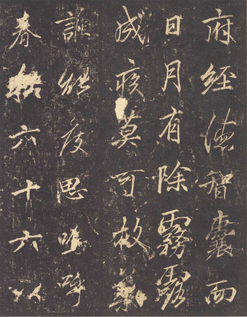 李邕《李思训碑》龙跳虎卧之姿 高清拓本 历代书法 第28张