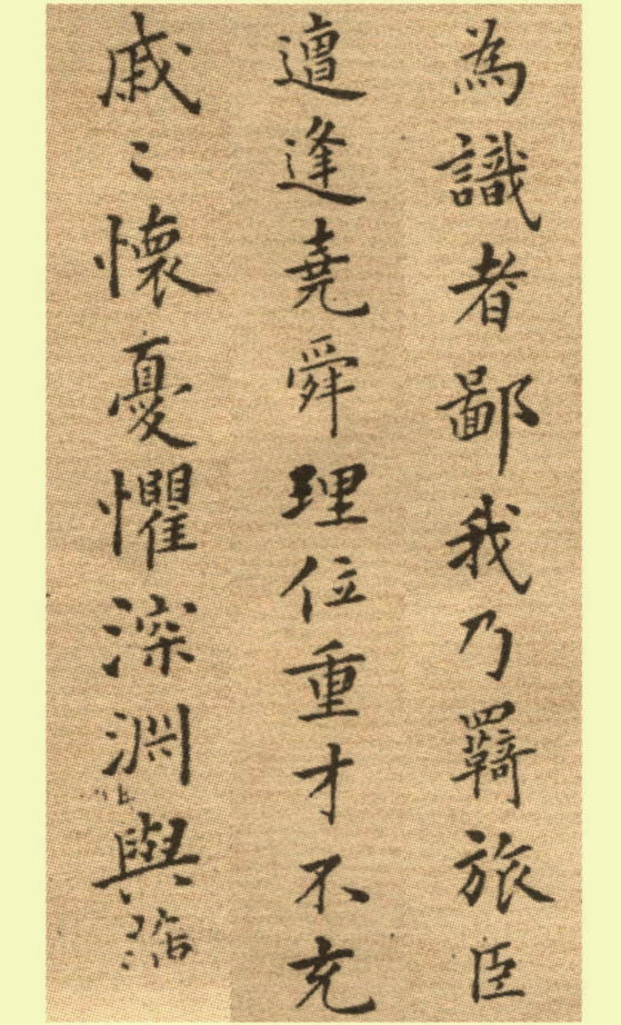 楷书册 历代书法 第12张