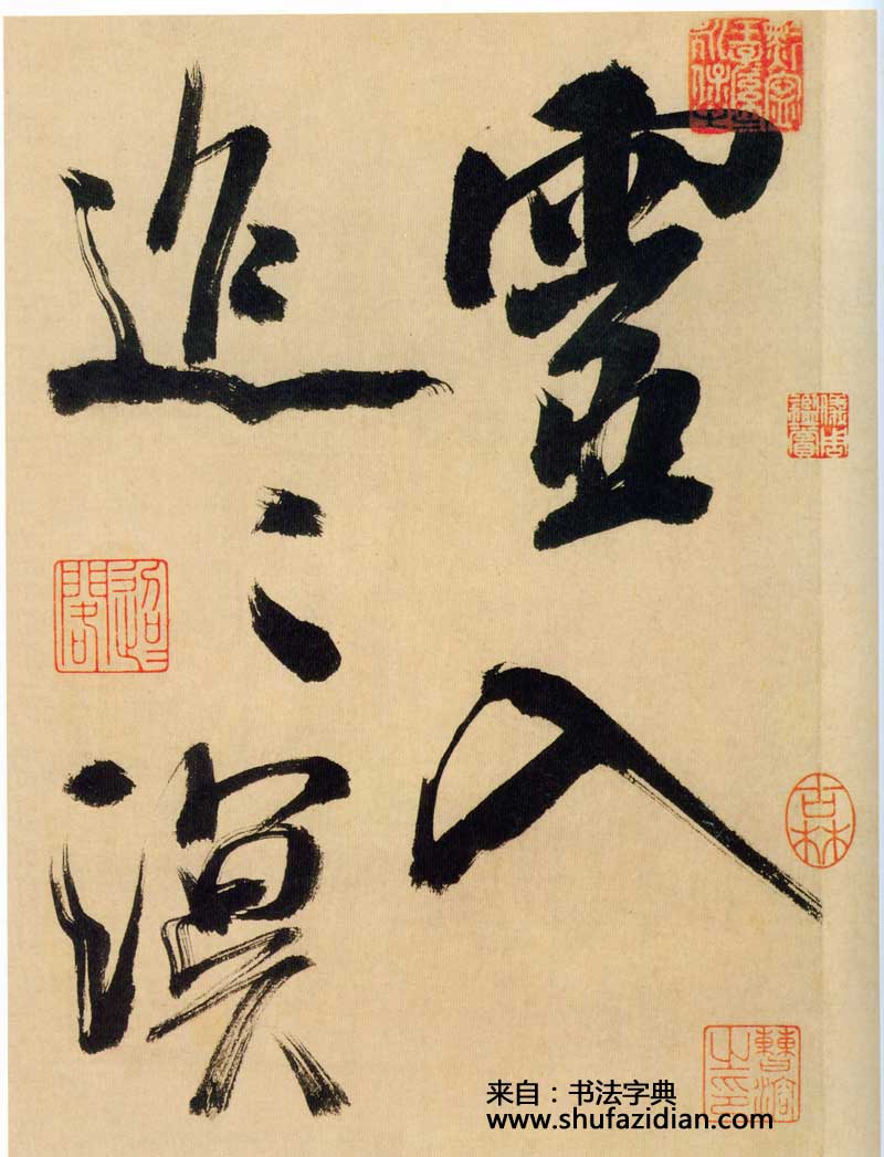 米芾《行书多景楼诗册》高清墨迹 沉着通快，一气呵成 历代书法 第5张