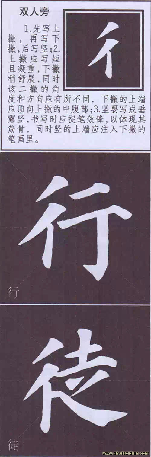 颜真卿《多宝塔碑》边旁部首书写教程 书画知识 第35张-墨韵书香 颜真卿《多宝塔碑》边旁部首书写教程 书画知识 第35张