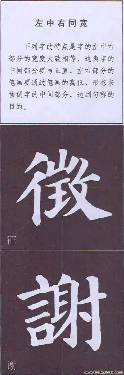 颜真卿《多宝塔碑》边旁部首书写教程 书画知识 第104张-墨韵书香 颜真卿《多宝塔碑》边旁部首书写教程 书画知识 第104张