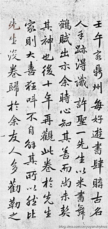 新发现：米芾巅峰之作《舞鹤赋》（高清图） 历代书法 第52张