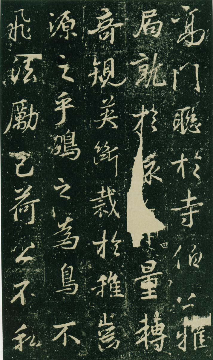 集王羲之《兴福寺半截碑》 历代书法 第7张-墨韵书香 集王羲之《兴福寺半截碑》 历代书法 第7张