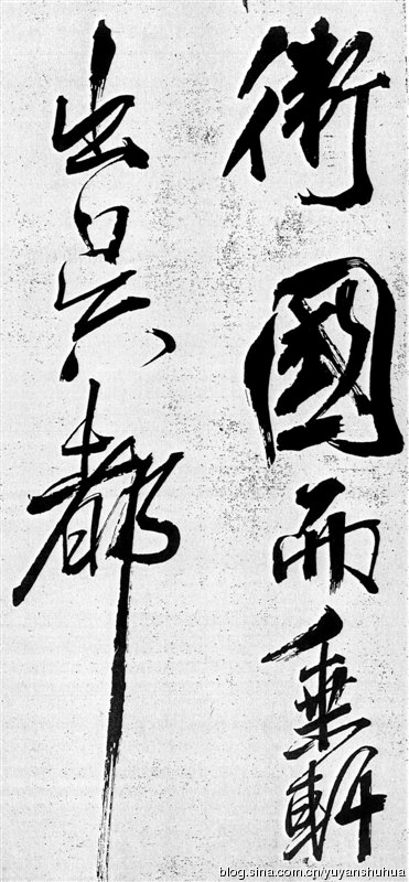 新发现：米芾巅峰之作《舞鹤赋》（高清图） 历代书法 第48张