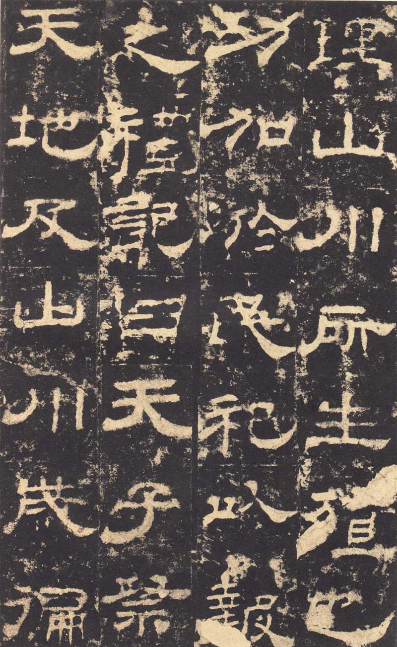 东汉隶书《华山庙碑》 历代书法 第4张-墨韵书香 东汉隶书《华山庙碑》 历代书法 第4张