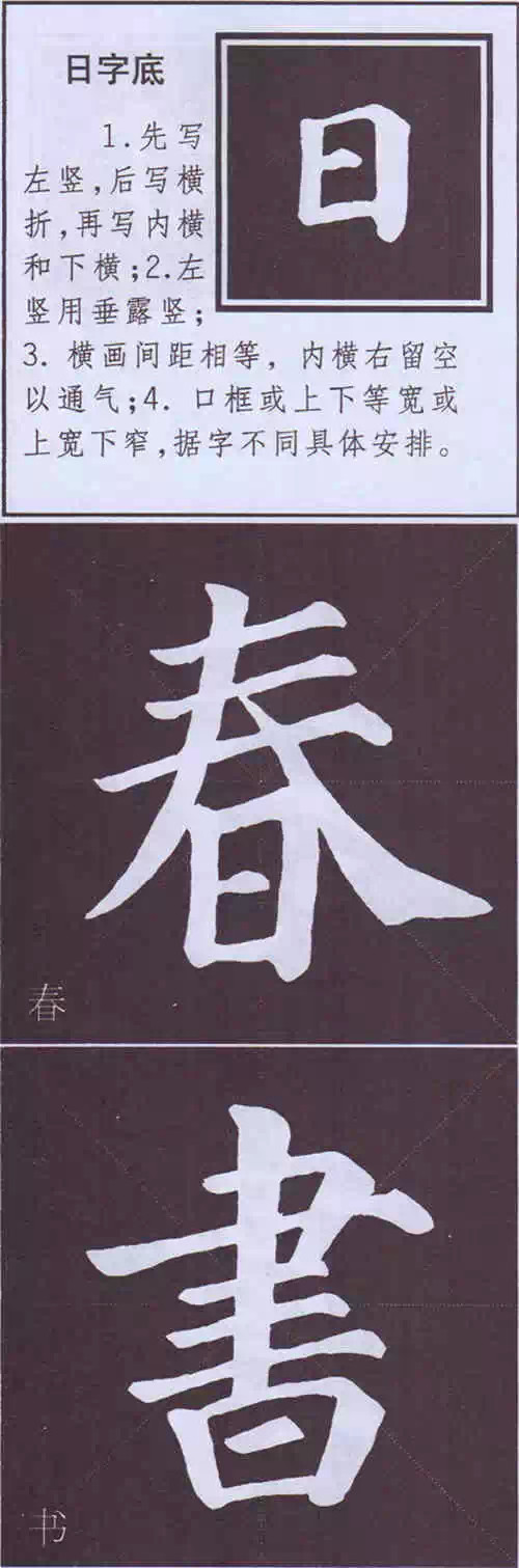 颜真卿《多宝塔碑》边旁部首书写教程 书画知识 第79张-墨韵书香 颜真卿《多宝塔碑》边旁部首书写教程 书画知识 第79张