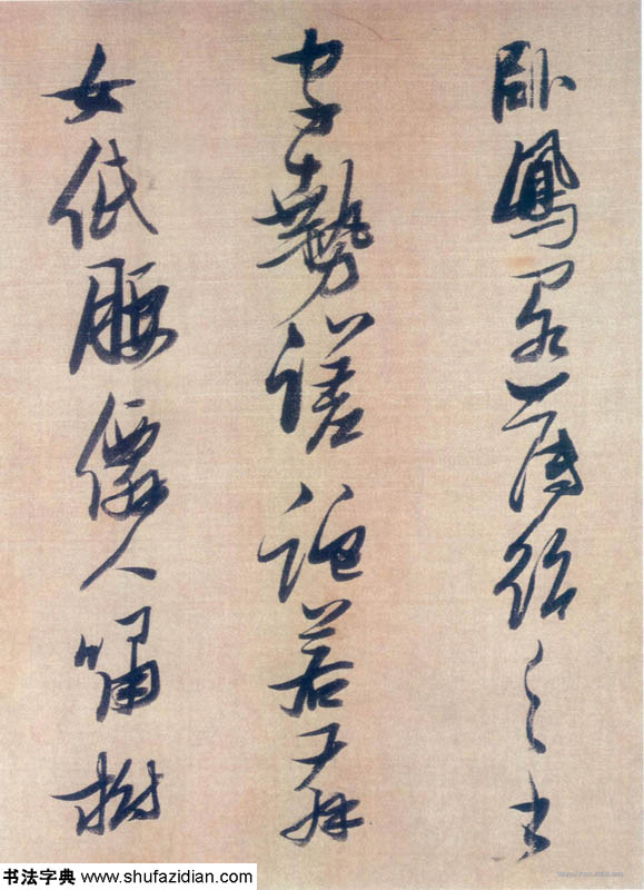 行书论书卷 历代书法 第12张-墨韵书香 行书论书卷 历代书法 第12张