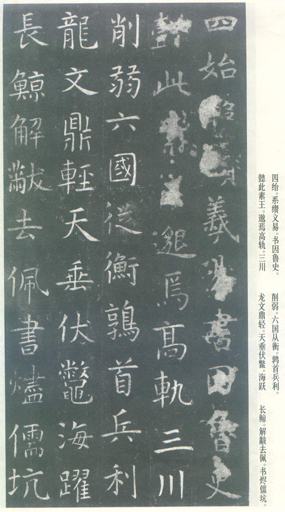 虞世南《孔子庙堂碑》虞书庙堂贞观刻，千两黄金那购得 历代书法 第37张