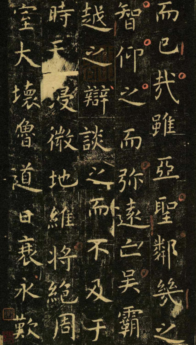 虞世南《孔子庙堂碑》虞书庙堂贞观刻，千两黄金那购得 历代书法 第50张