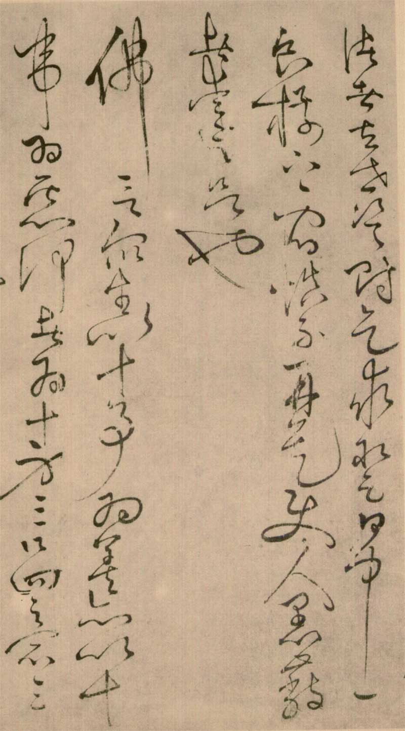 怀素草书《四十二章经》高清墨迹 前无古人，后无来者 历代书法 第6张