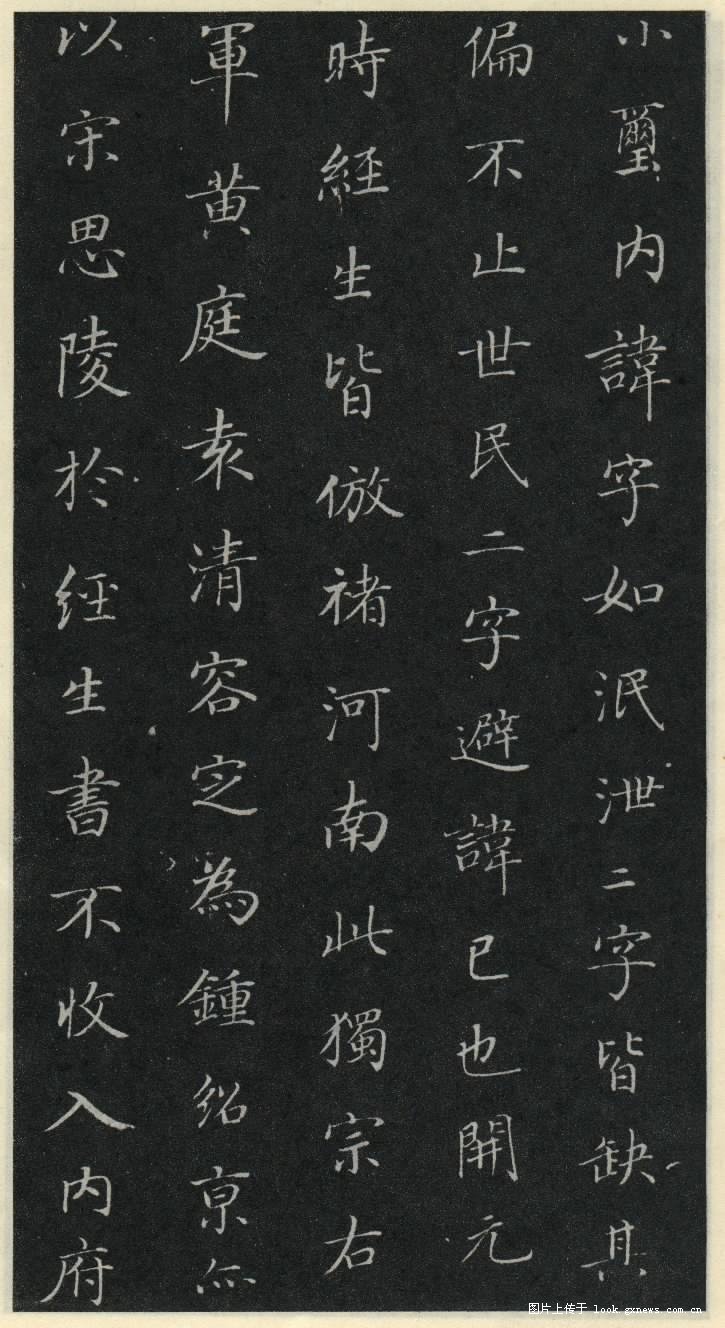 灵飞经 历代书法 第34张