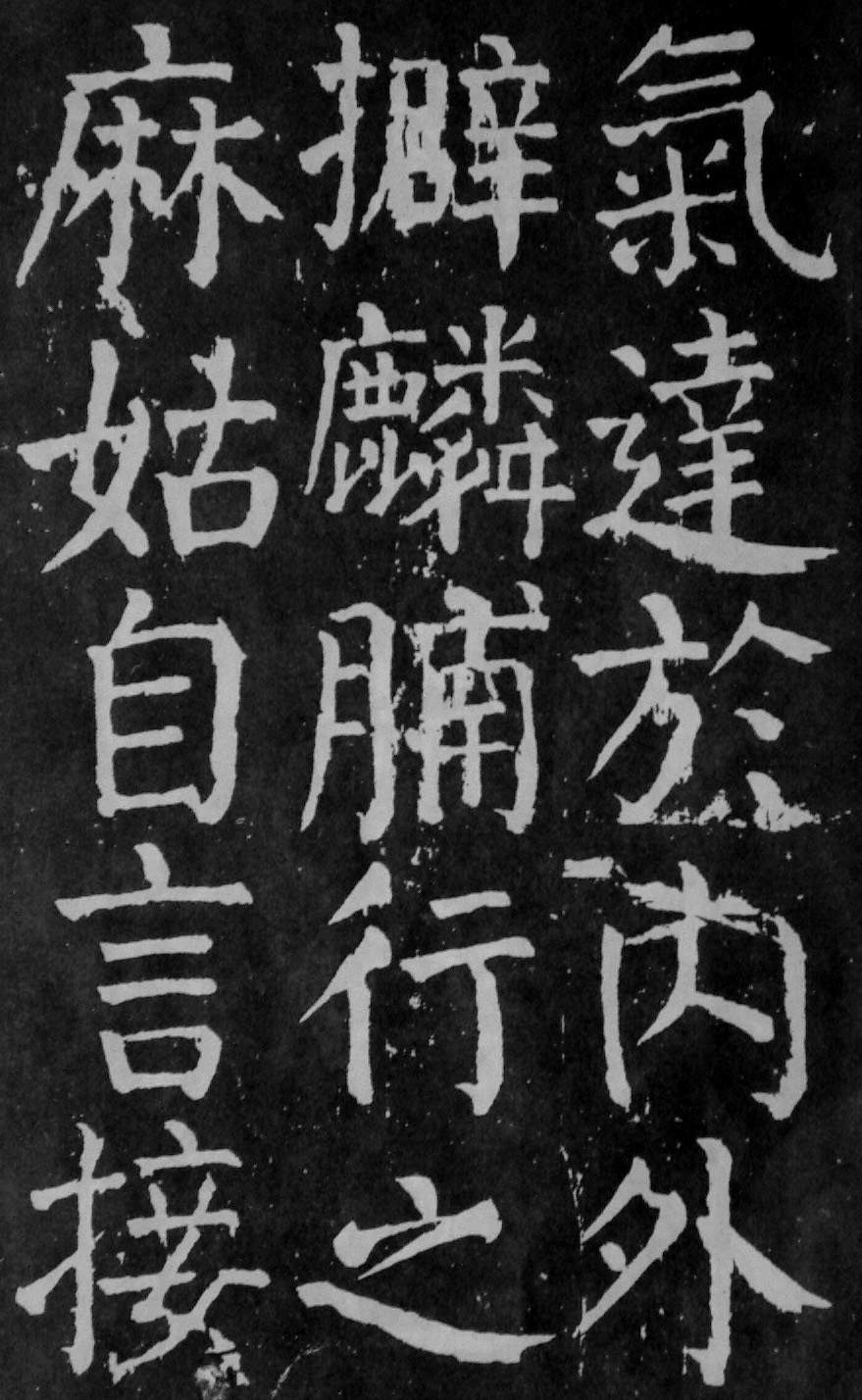 颜真卿楷书《麻姑仙坛记》大字高清拓本 历代书法 第23张-墨韵书香 颜真卿楷书《麻姑仙坛记》大字高清拓本 历代书法 第23张