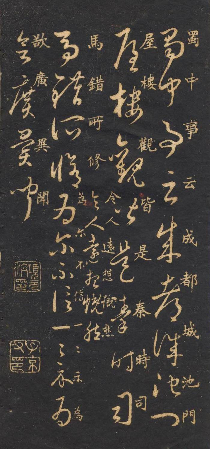 米芾临《十七帖》高清晰楷书对照 历代书法 第22张