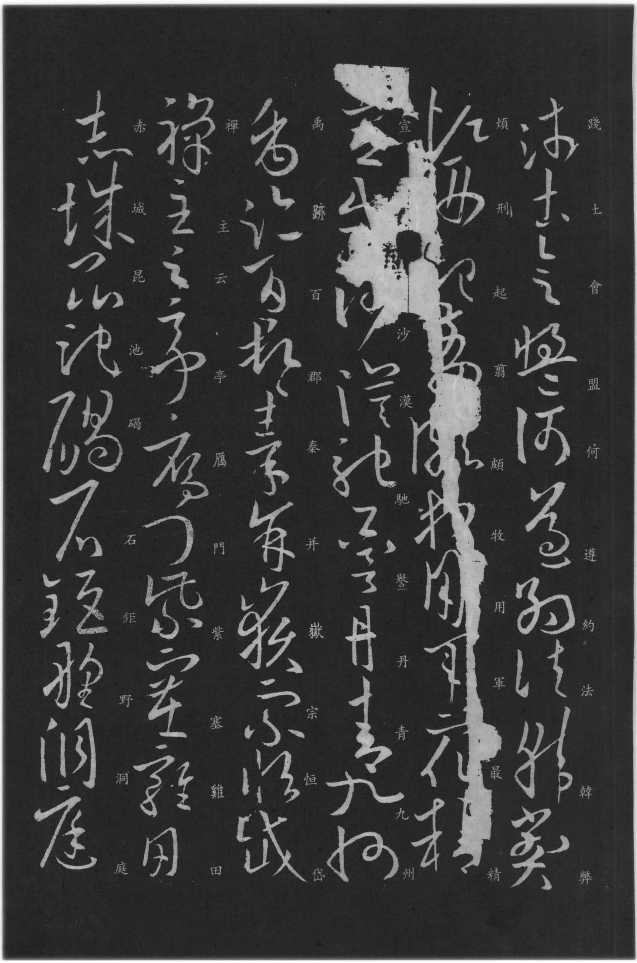 (唐)欧阳询草书千字文(缺页)(附楷书旁注） 书画知识 第5张