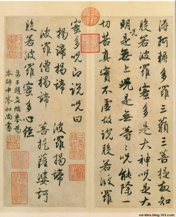 元·赵孟頫书《心经》 历代书法 第5张