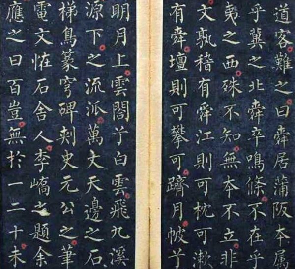 唐.柳公权小楷《九疑山赋》精拓本 书画知识 第6张