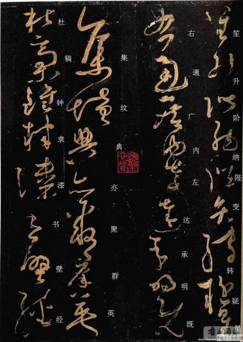 唐·怀素《大草千字文》附楷书旁注 历代书法 第16张-墨韵书香 唐·怀素《大草千字文》附楷书旁注 历代书法 第16张