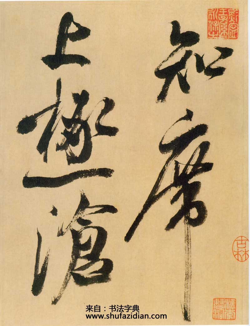 米芾《行书多景楼诗册》高清墨迹 沉着通快，一气呵成 历代书法 第17张