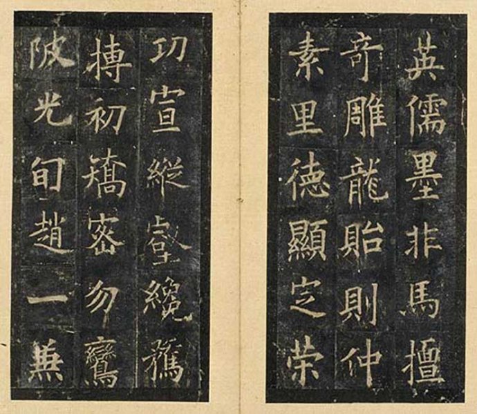 欧阳询《虞恭公温彦博碑》欧书中之最足宝贵者 高清拓本 两种 历代书法 第35张-墨韵书香 欧阳询《虞恭公温彦博碑》欧书中之最足宝贵者 高清拓本 两种 历代书法 第35张
