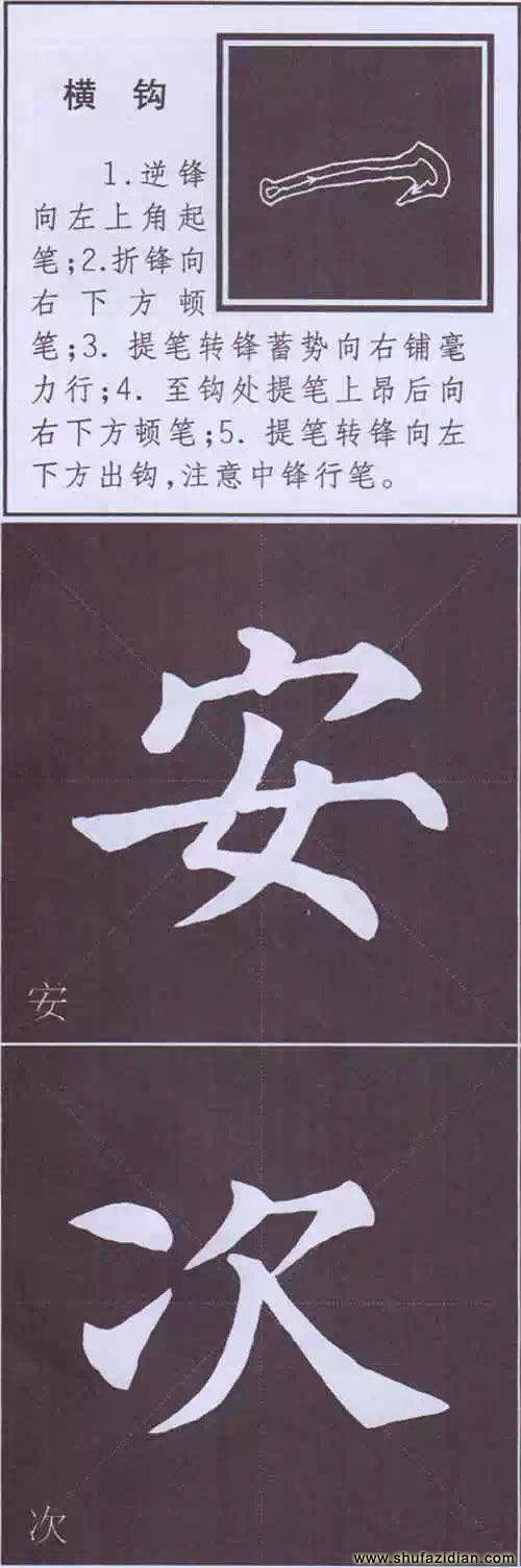颜真卿《多宝塔碑》边旁部首书写教程 书画知识 第23张-墨韵书香 颜真卿《多宝塔碑》边旁部首书写教程 书画知识 第23张
