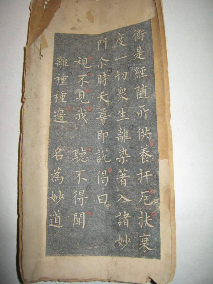 柳公权《太上洞玄消灾护命经》拓本(古籍本) 历代书法 第7张-墨韵书香 柳公权《太上洞玄消灾护命经》拓本(古籍本) 历代书法 第7张