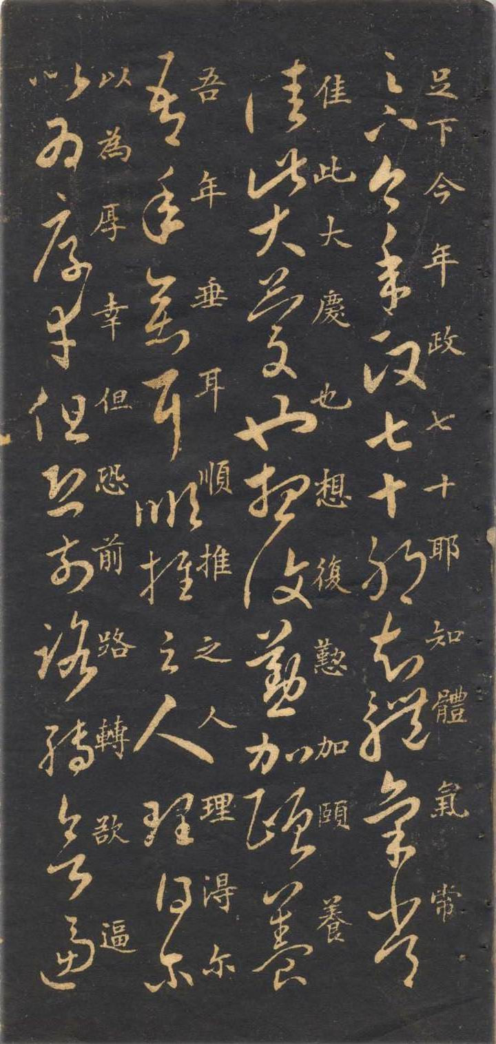 米芾临《十七帖》高清晰楷书对照 历代书法 第10张
