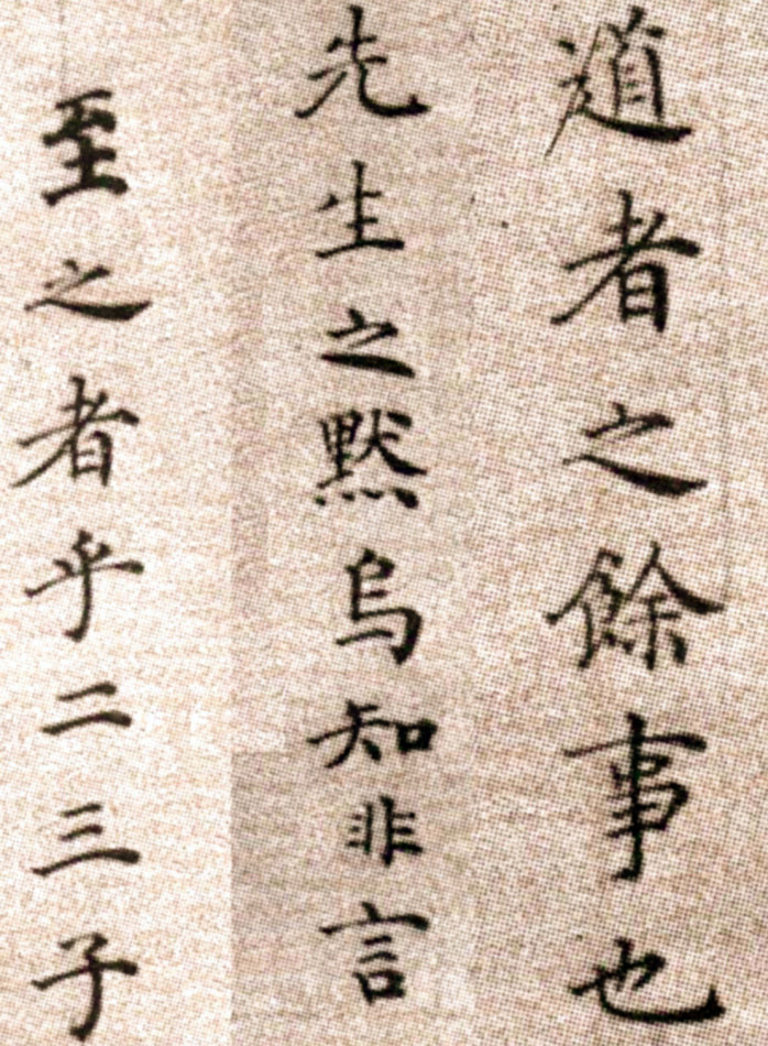 方孝孺《默庵记》历史上一个“读书种子”，被“诛十族”的书法家 历代书法 第21张