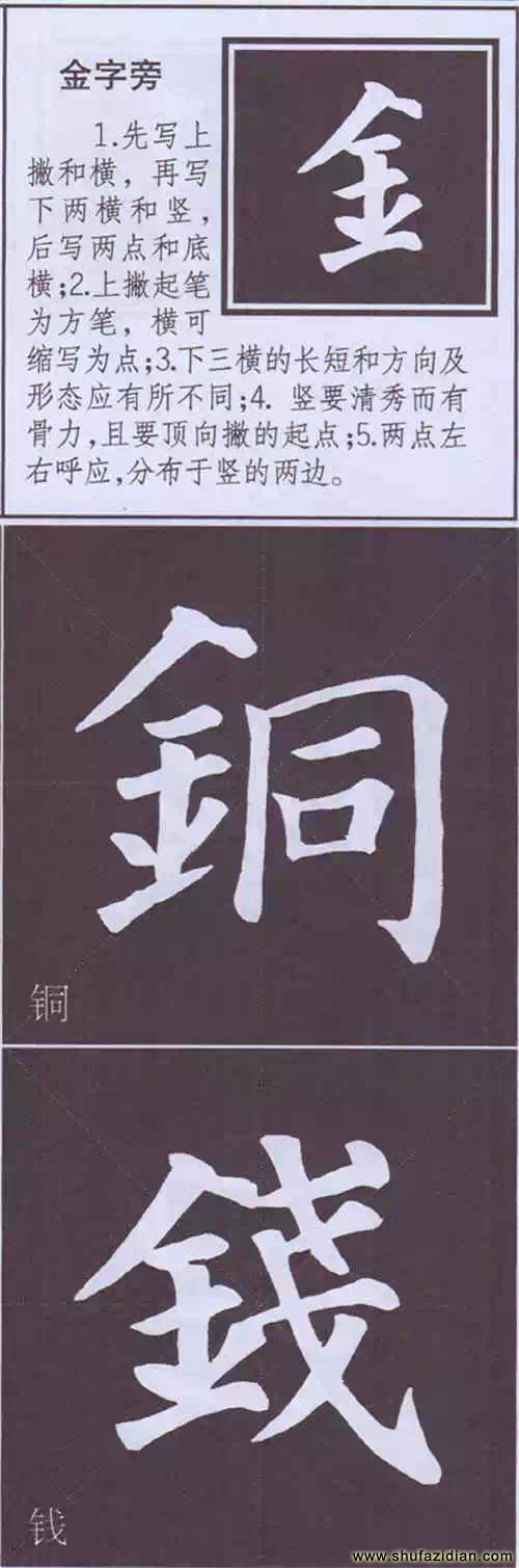 颜真卿《多宝塔碑》边旁部首书写教程 书画知识 第42张-墨韵书香 颜真卿《多宝塔碑》边旁部首书写教程 书画知识 第42张