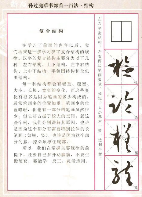 孙过庭草书100法，轻松入门，强烈推荐! 书画知识 第42张