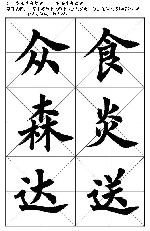 如何提高你的毛笔书法水平 书画知识 第45张-墨韵书香 如何提高你的毛笔书法水平 书画知识 第45张
