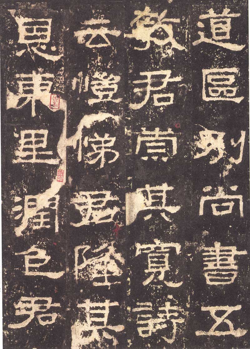 《张迁碑》隶书之妙品 高清大图 历代书法 第14张