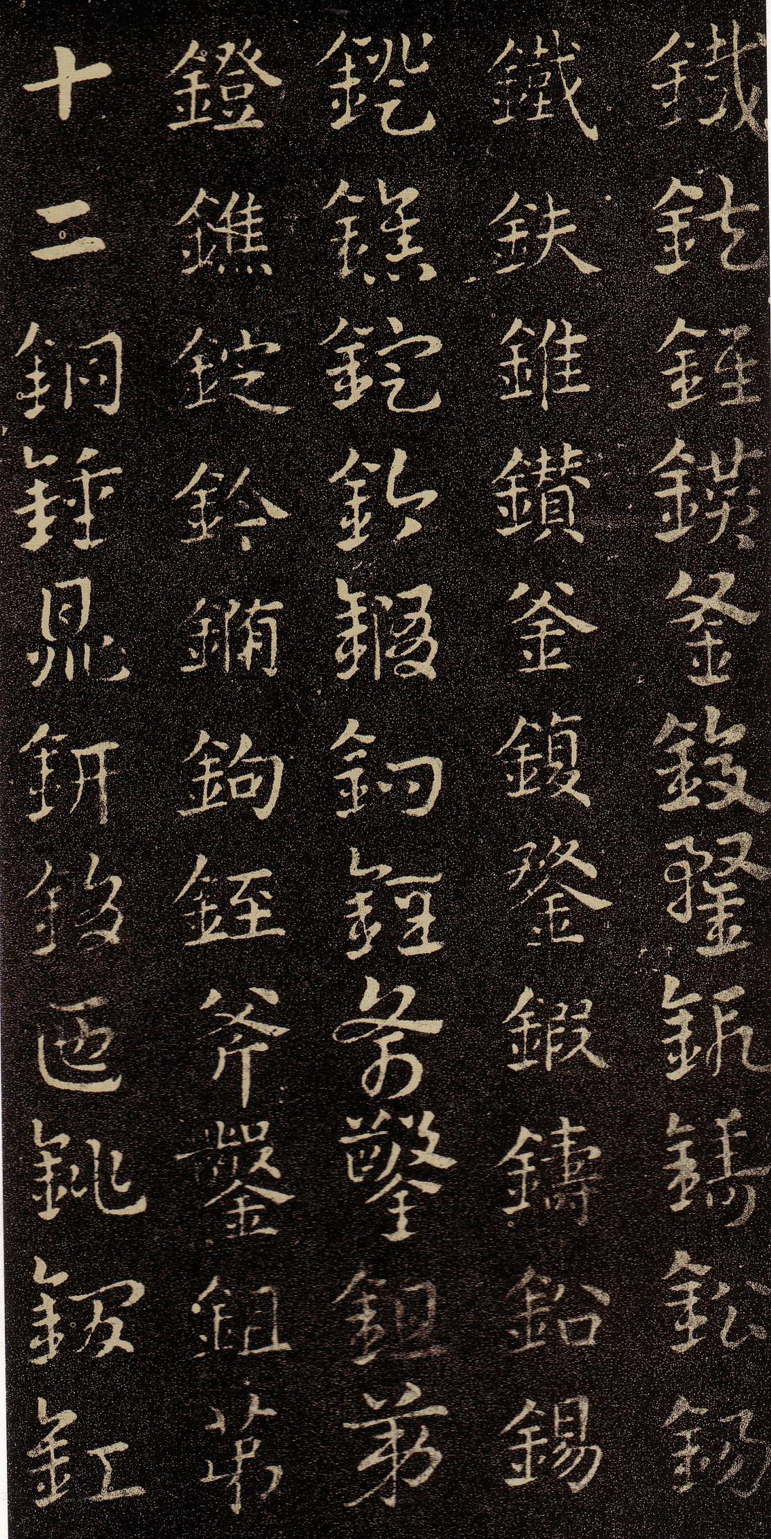 皇象章草《急就章》--“相众而形一“高清大图 历代书法 第10张-墨韵书香 皇象章草《急就章》--“相众而形一“高清大图 历代书法 第10张