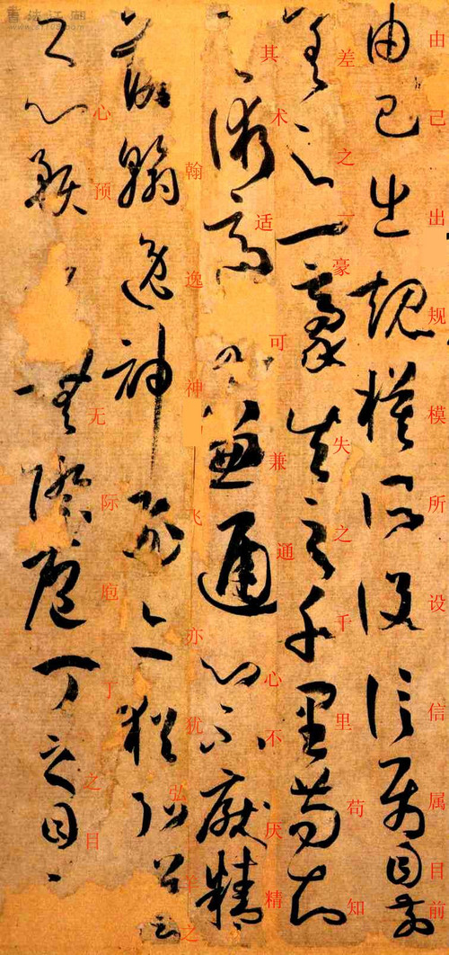 孙过庭草书《书谱》楷书旁注及原文解释 历代书法 第44张