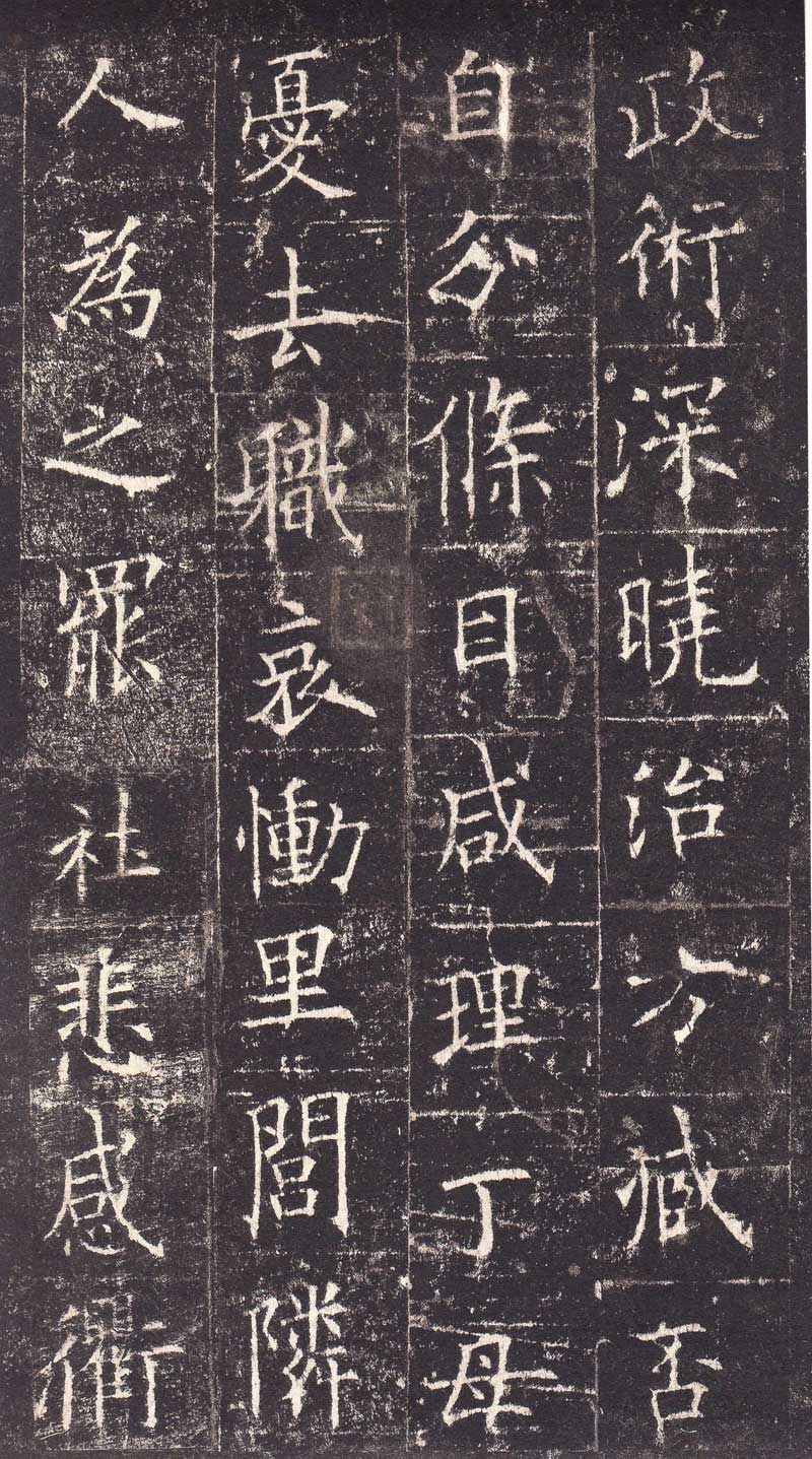 欧阳询《皇甫诞碑》高清拓本 学唐楷第一必由之路 历代书法 第24张-墨韵书香 欧阳询《皇甫诞碑》高清拓本 学唐楷第一必由之路 历代书法 第24张